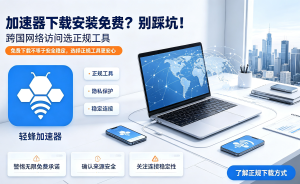 免费手机加速器app排行榜TOP10下载