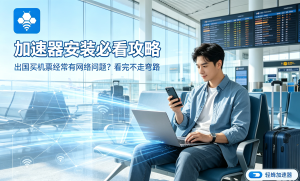免费手机加速器app排行榜TOP10下载